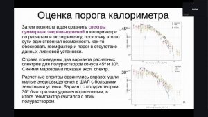 2026-05-29 15-26-36 В. Галкин (НИИЯФ МГУ) «О возможности изучения массового состава ПКЛ в диапазоне