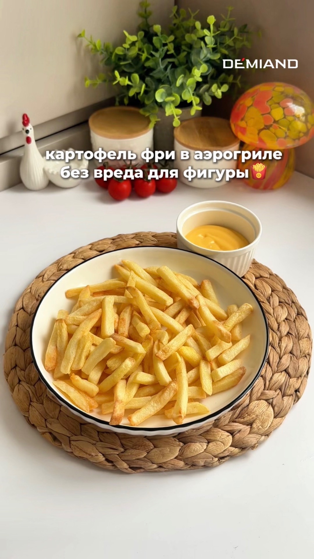 картофель фри в аэрогриле без вреда для фигуры🍟