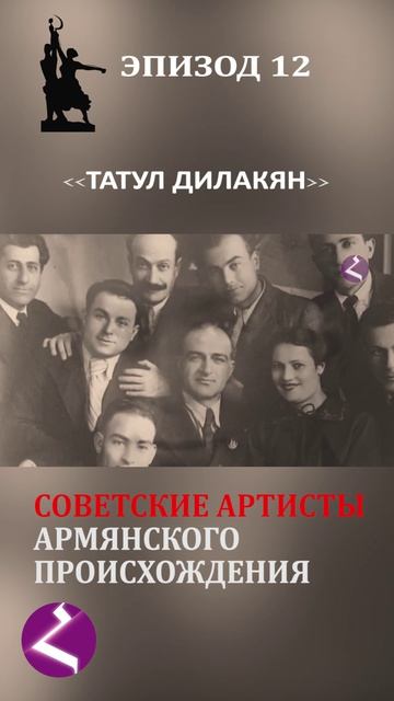 Советские артисты армянского происхождения | Татул Дилакян