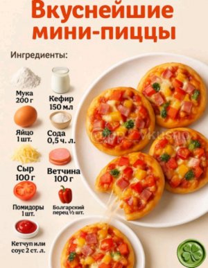 ем самодельную пиццу