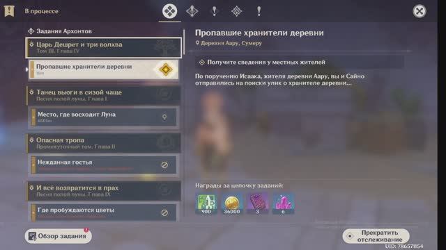 Genshin Impact Том 3 глава 4 Пропавшие хранители деревни смотреть онлайн