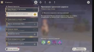 Genshin Impact Том 3 глава 4 Пропавшие хранители деревни