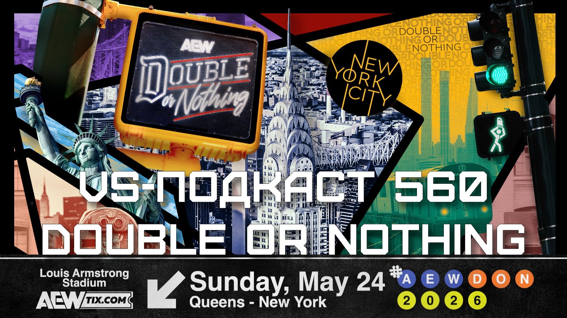 VS-Подкаст 560: AEW Double or Nothing 2026