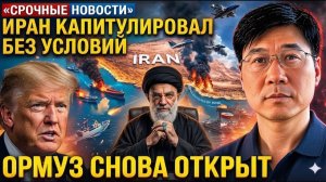 США ЗАСТАВИЛИ ИРАН СОГЛАСИТЬСЯ НА ДВУХЭТАПНУЮ СДЕЛКУ… ИРАН СОГЛАСИЛСЯ ОТКРЫТЬ ОРМУЗ!