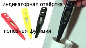 ✅ Индикатор напряжения. 👉Полезная функция. Обзор