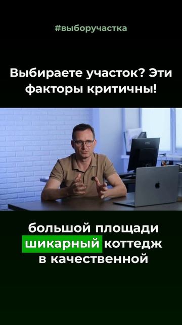 Выбираете участок? Эти факторы критичны ⚠️