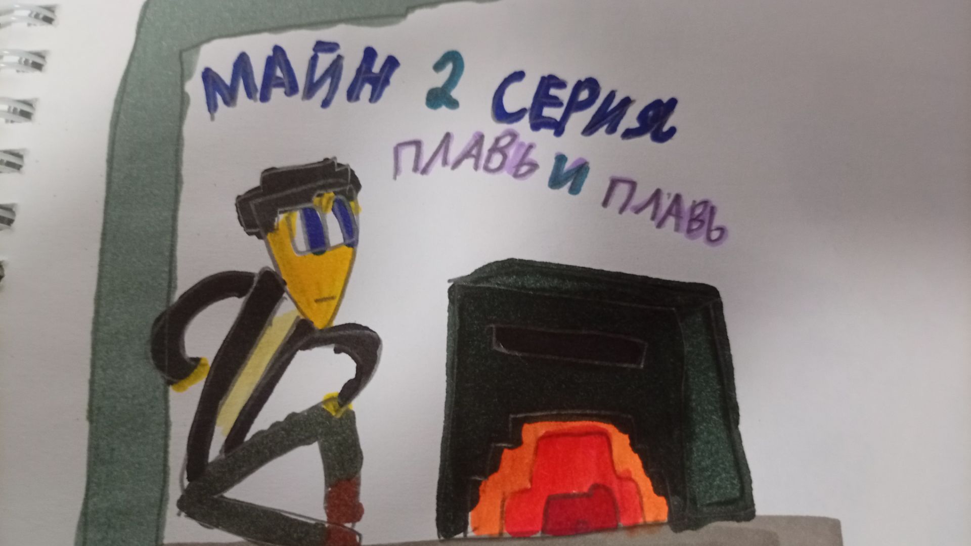 Майн онлайн 2 серия: плавь и плавь