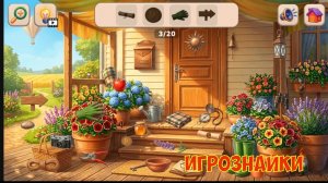 Поиск предметов.«Семейная дача». Детская игра на внимательность.