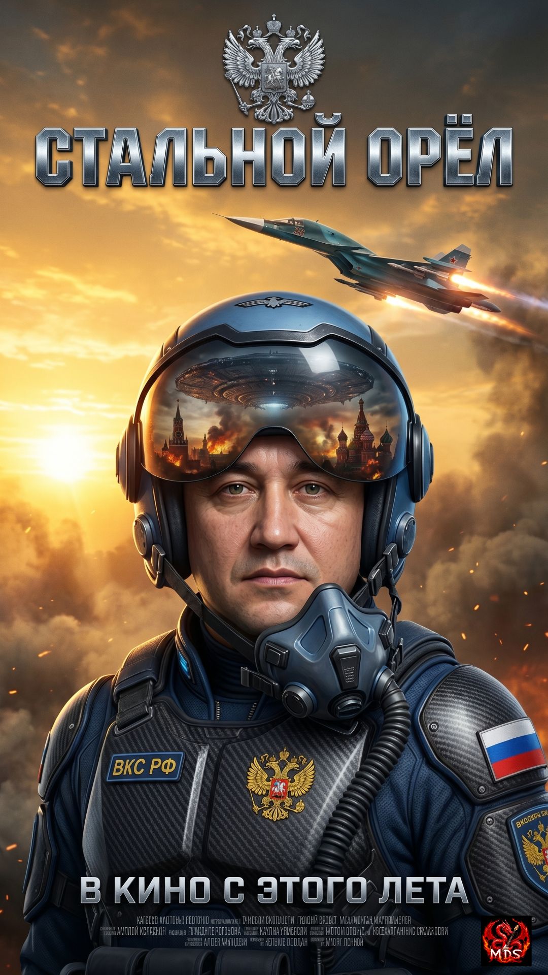 Стальной орёл клип