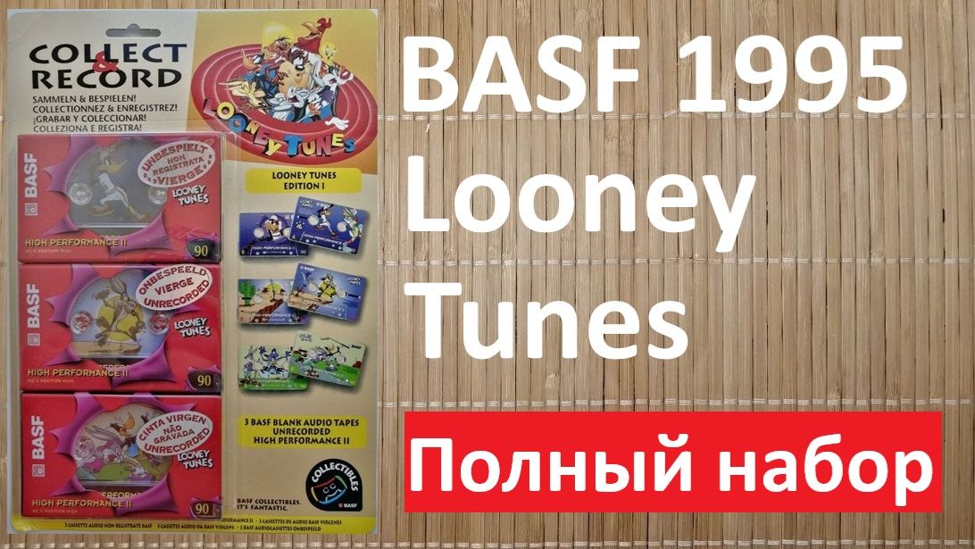 BASF Looney Tunes. Вскрываю сразу весь блистер