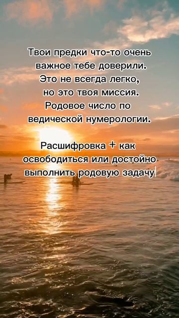 Твои предки тебе доверили что-то очень важное #7гроз #веды #нумерология #астрология #магиячисел