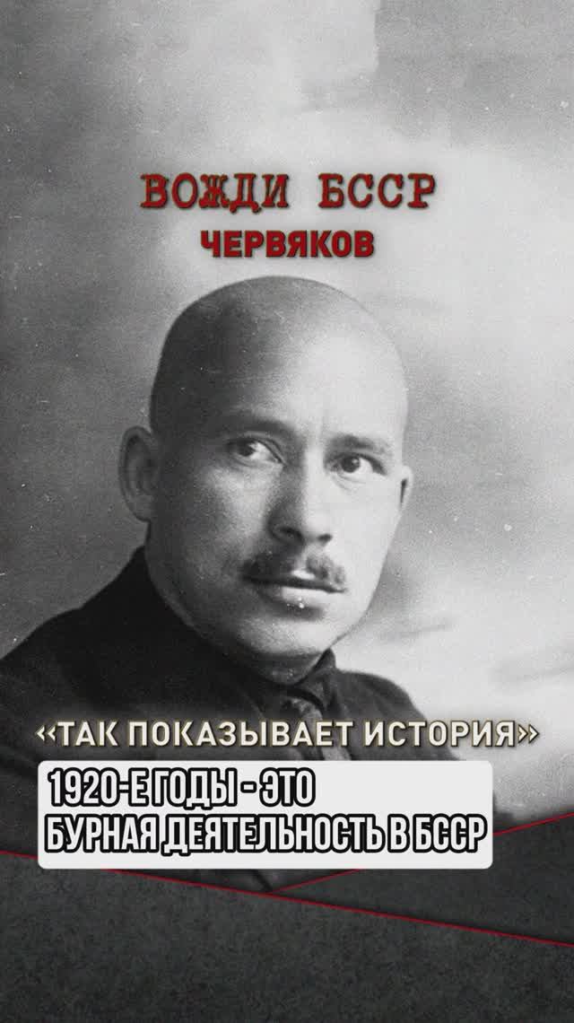 1920-е годы - это бурная деятельность в БССР смотреть онлайн