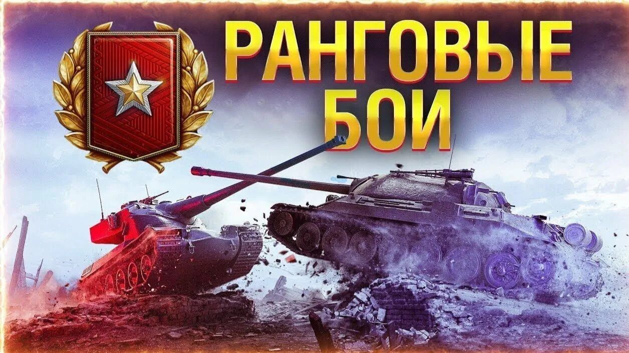ранговые бои IX