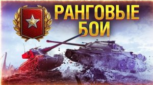 ранговые бои IX