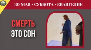 Христианам запрещено скорбеть о смерти так, как это делают неверующие