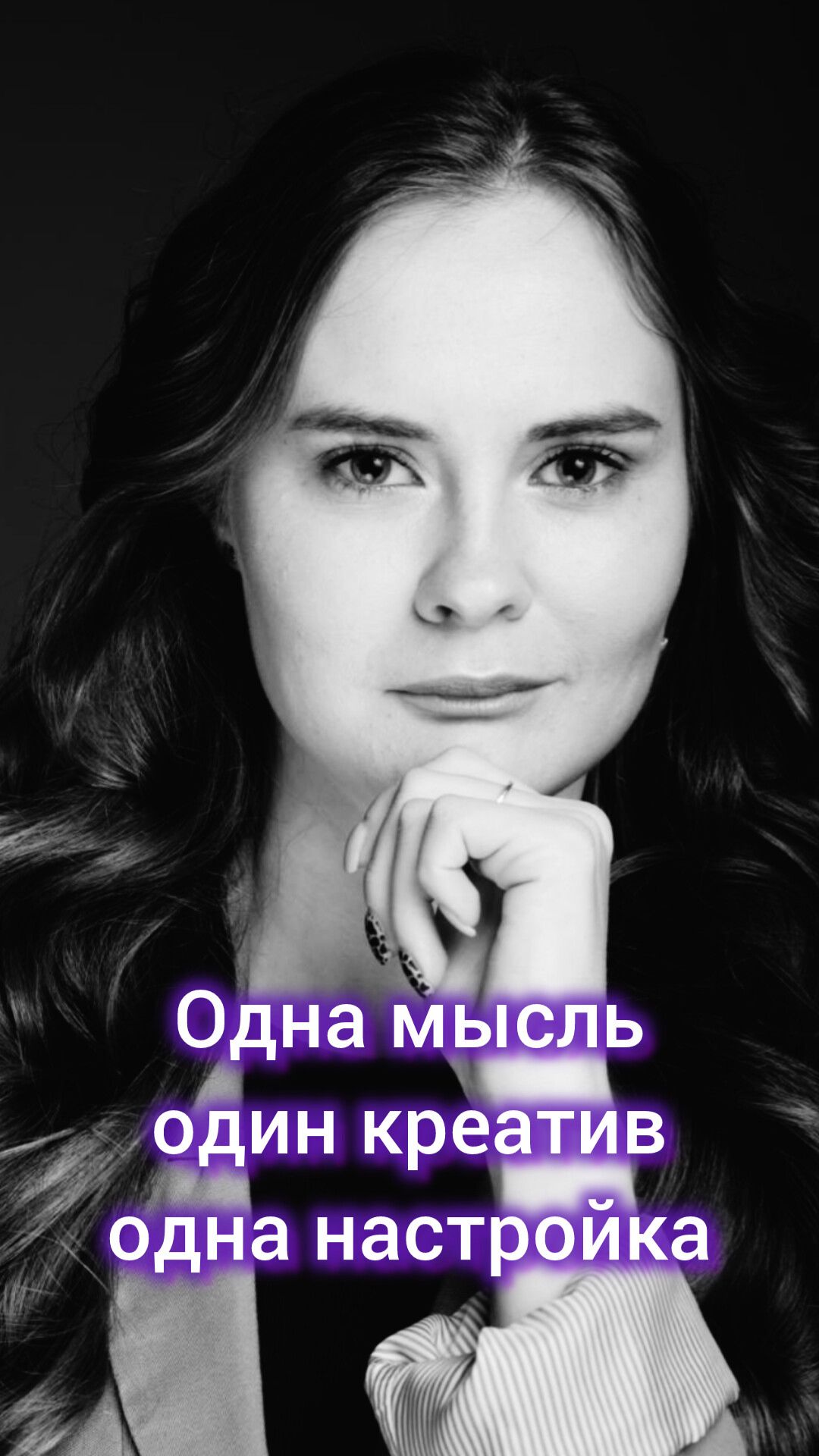Одна мысль - один креатив - одна настройка #digital #маркетинг #реклама