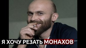Зачем ветеран Афганистана устроил бойню в монастыре?