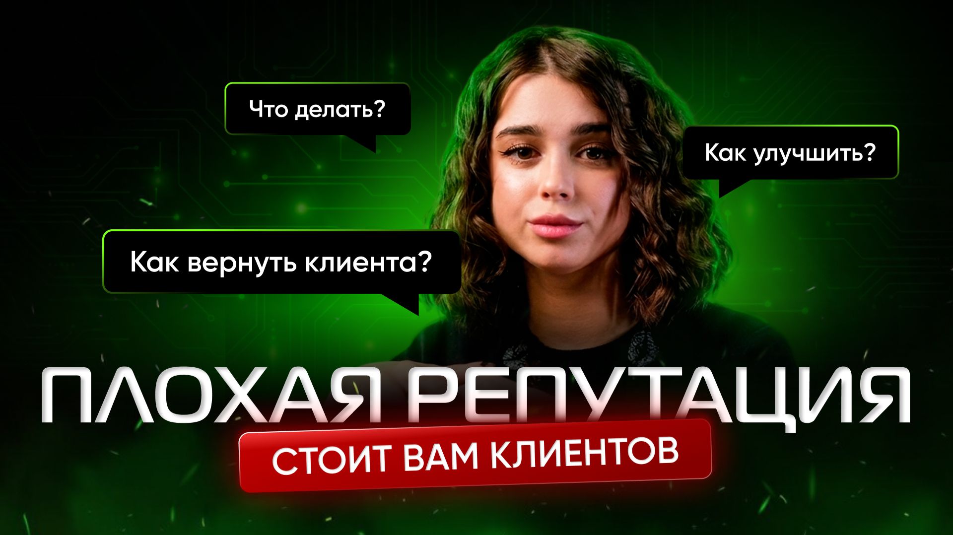 VICTORY Group | Плохая репутация стоит вам клиентов