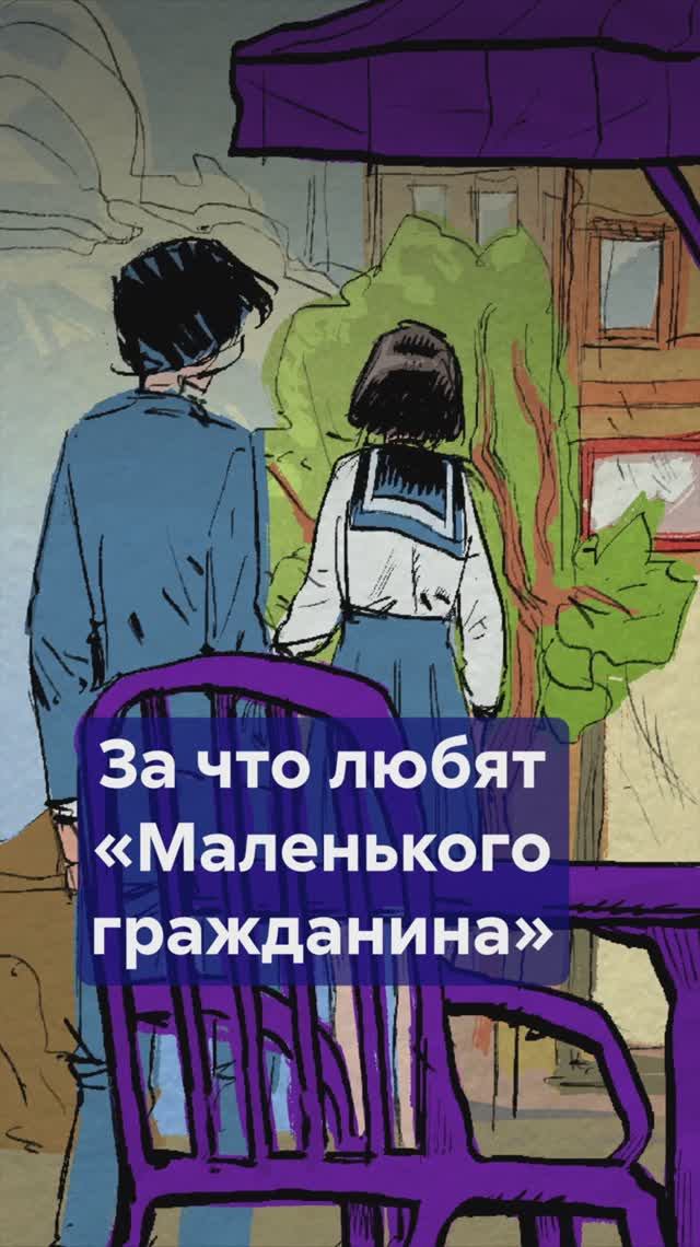 Почему все любят МАЛЕНЬКОГО ГРАЖДАНИНА? #МаленькийГражданин #уютныйдетектив смотреть онлайн