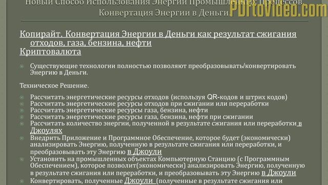 Стартап_Конвертация Энергии Промышленных Процессов в Деньги