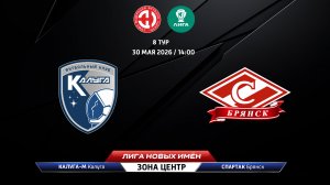 Калуга-М (Калуга) - Спартак (Брянск)