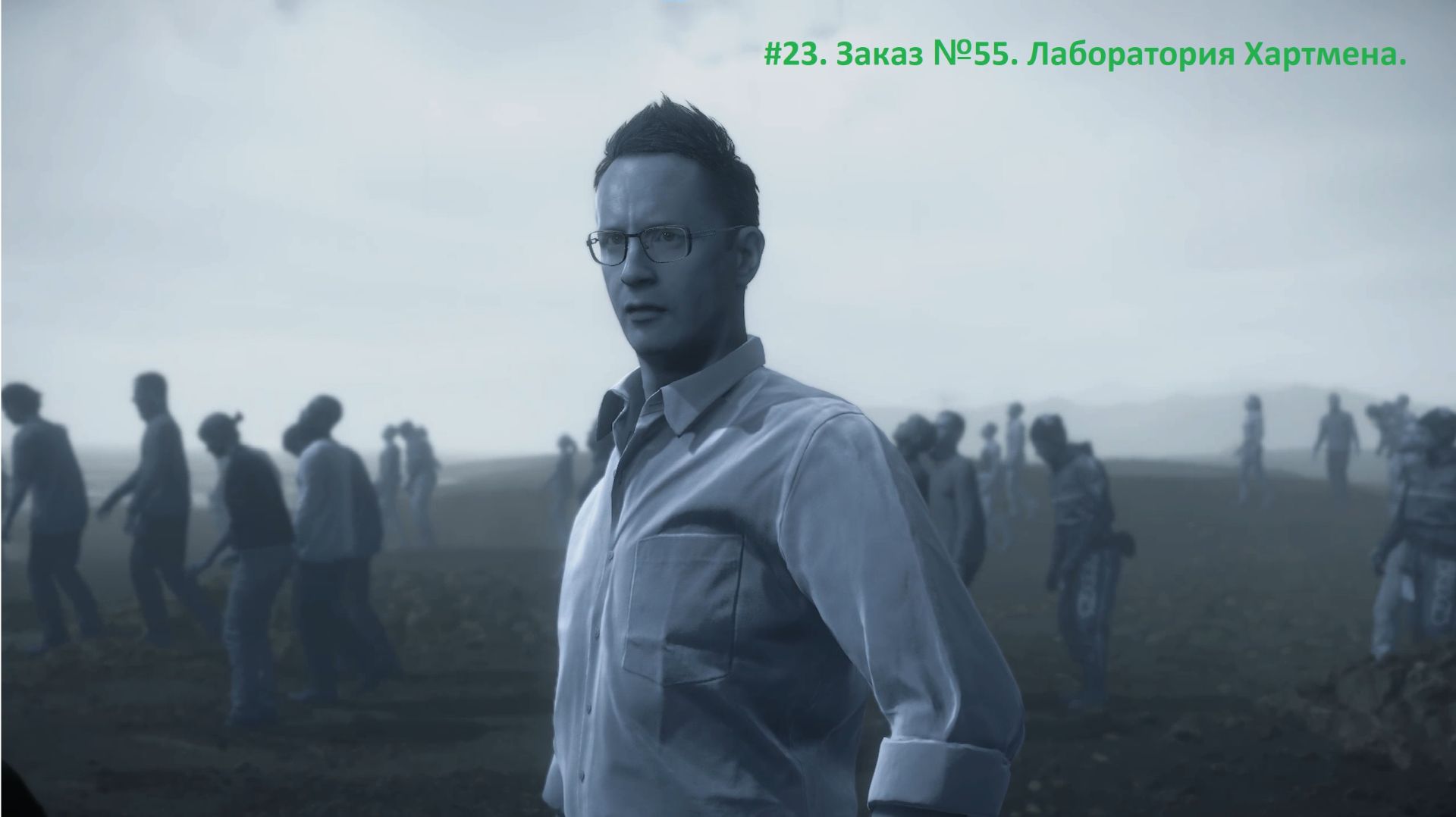 Death Stranding. #23. Заказ №55. Лаборатория Хартмена. смотреть онлайн