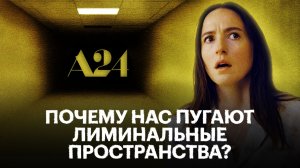 «Закулисье реальности»: фанатские теории о лиминальных пространствах