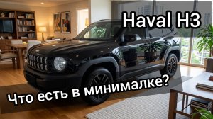 Haval H3. Минимальная комплектация китайских автомобилей.