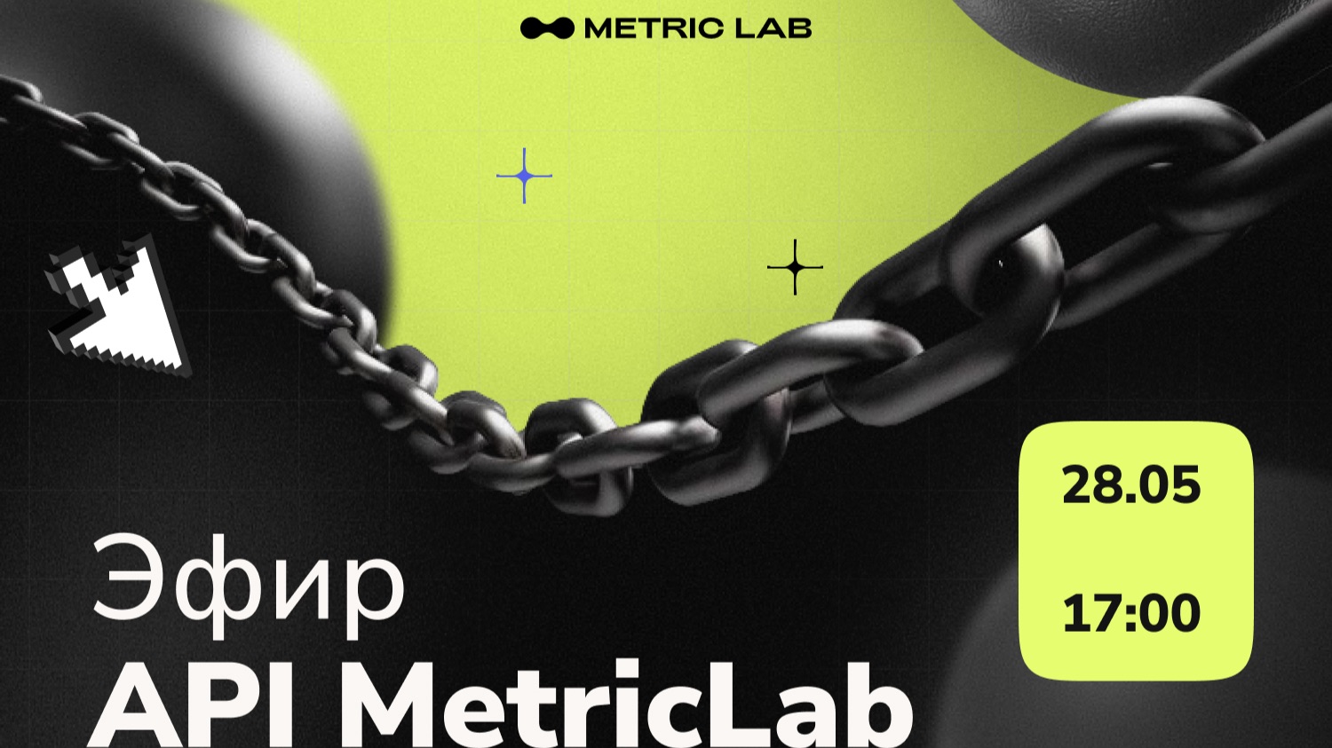 Как работать с API MetricLab