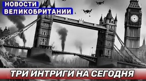 Экономика войны: почему Британия не готова 28/05/26(Иностранное мнение) UK Russian News