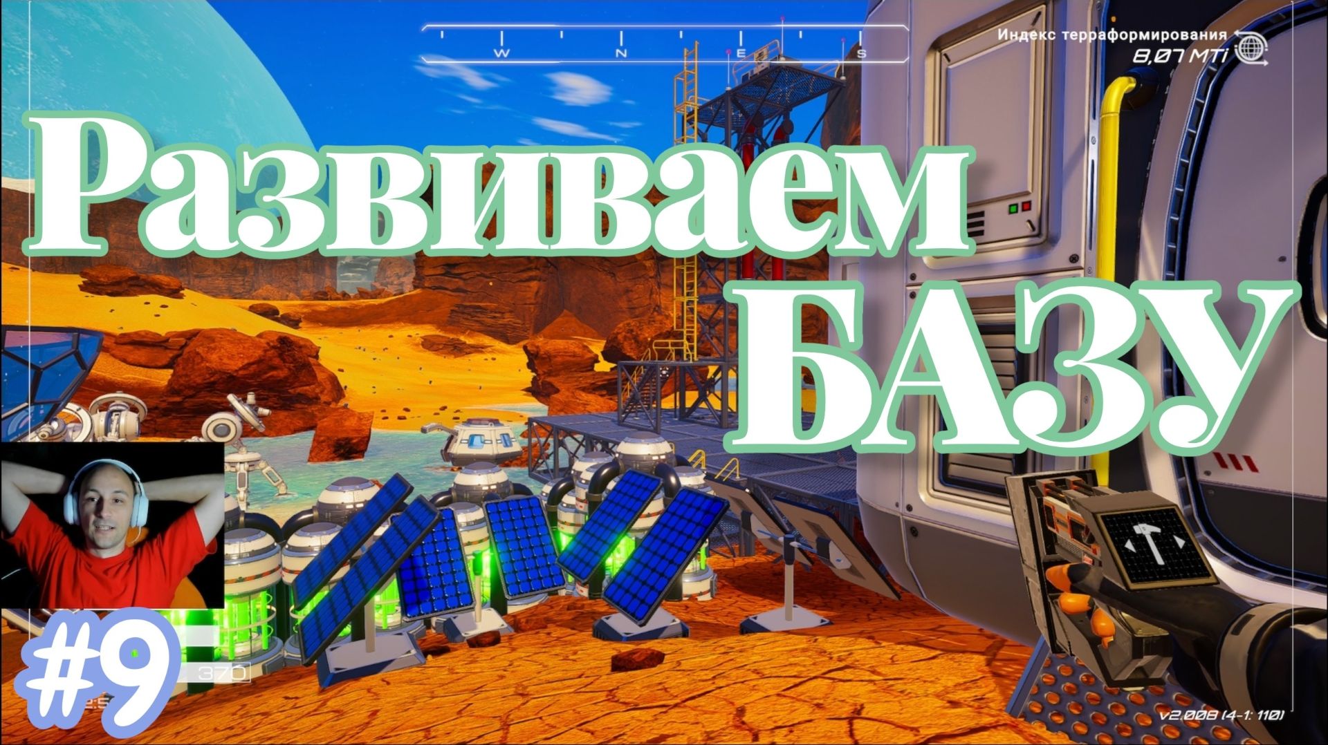 The Planet Crafter №9 - Развиваем БАЗУ смотреть онлайн