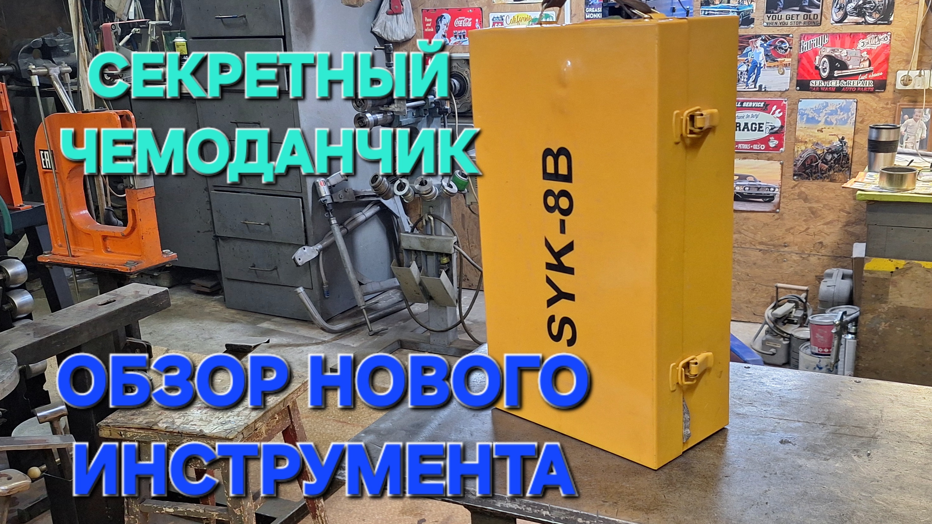 НОВЫЙ ИНСТРУМЕНТ В НАШУ МАСТЕРСКУЮ. Два в одном. смотреть онлайн