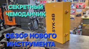 НОВЫЙ ИНСТРУМЕНТ В НАШУ МАСТЕРСКУЮ. Два в одном.