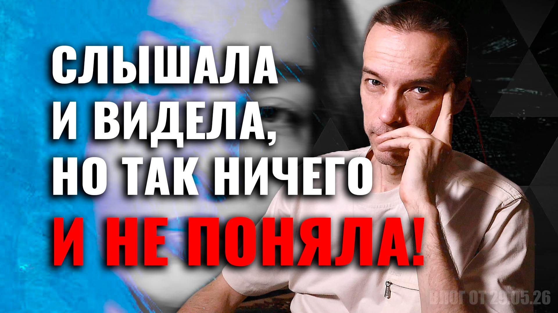 ПСИХОЛОГИЯ ОБЩЕНИЯ: ЗНАК, КОТОРЫЙ ОНА ТАК И НЕ ПОНЯЛА! смотреть онлайн