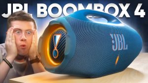 JBL BOOMBOX 4 – Сдувает БАСОМ!!! Новая Самая Мощная ПУШКА от JBL на 210 Вт.!!! Прощай JBL PARTYBOX?