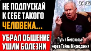 ОТВЕДИТЕ ОТ СЕБЯ ТАКИХ ЛЮДЕЙ! Генерал Ратников – Защитите себя и Близких от энергетических вампиров