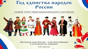 «Открытие Года единства народов России». Тематическая встреча