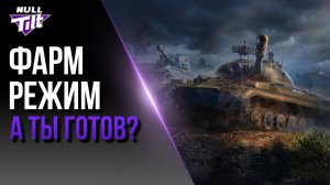 ЛЕСТА ДАЕТ ФАРМИТЬ? | МИР ТАНКОВ БЕЗ ДОНАТА