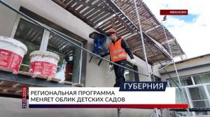 Региональная программа меняет облик детских садов