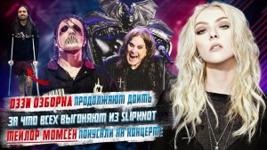 ПОЛЧАСА БЕЗУМНЫХ МУЗЫКАЛЬНЫХ НОВОСТЕЙ!