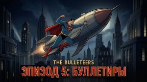 SUPERMAN: The Bulleteers  (1942) | Супермен: Буллетиры (Серия 5) | В 4K Ultra HD