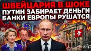 НЕЙТРАЛИТЕТ ШВЕЙЦАРИИ ТРЕЩИТ! РОССИЯ ВЫВОДИТ АКТИВЫ И ПЕРЕСТРАИВАЕТ ФИНАНСОВЫЙ
