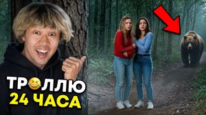 😈Я ДОВЁЛ МАШУ И НАСТЮ ДО СЛЕЗ ТРОЛЛИНГОМ В РЕАЛЬНОЙ ЖИЗНИ