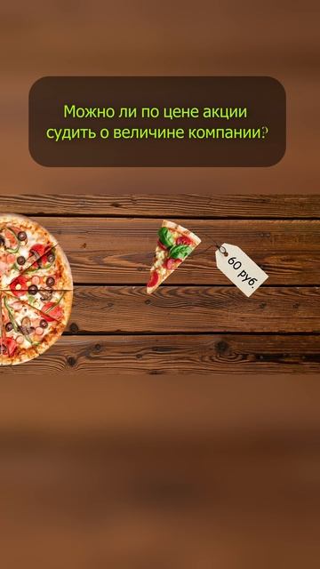 Капитализация компании. #инвестиции смотреть онлайн