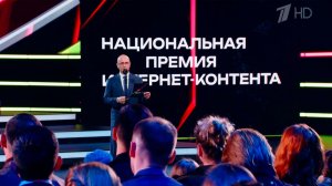 Проекты Первого канала в числе победителей Национальной премии интернет-контента.