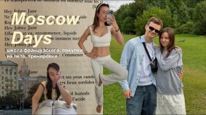Летняя Перезагрузка | школа французского, спортивная рутина, летние покупки!