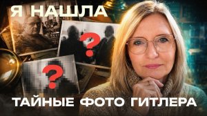 Фото Гитлера в Южной Америке после Второй Мировой войны.(Елена Вивас. Реальные истории)