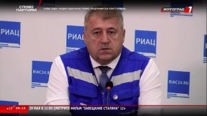 LIVE: Волгоград 1