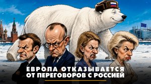 Европа отказывается от переговоров с Россией | ЧТО БУДЕТ | 29.05.2026