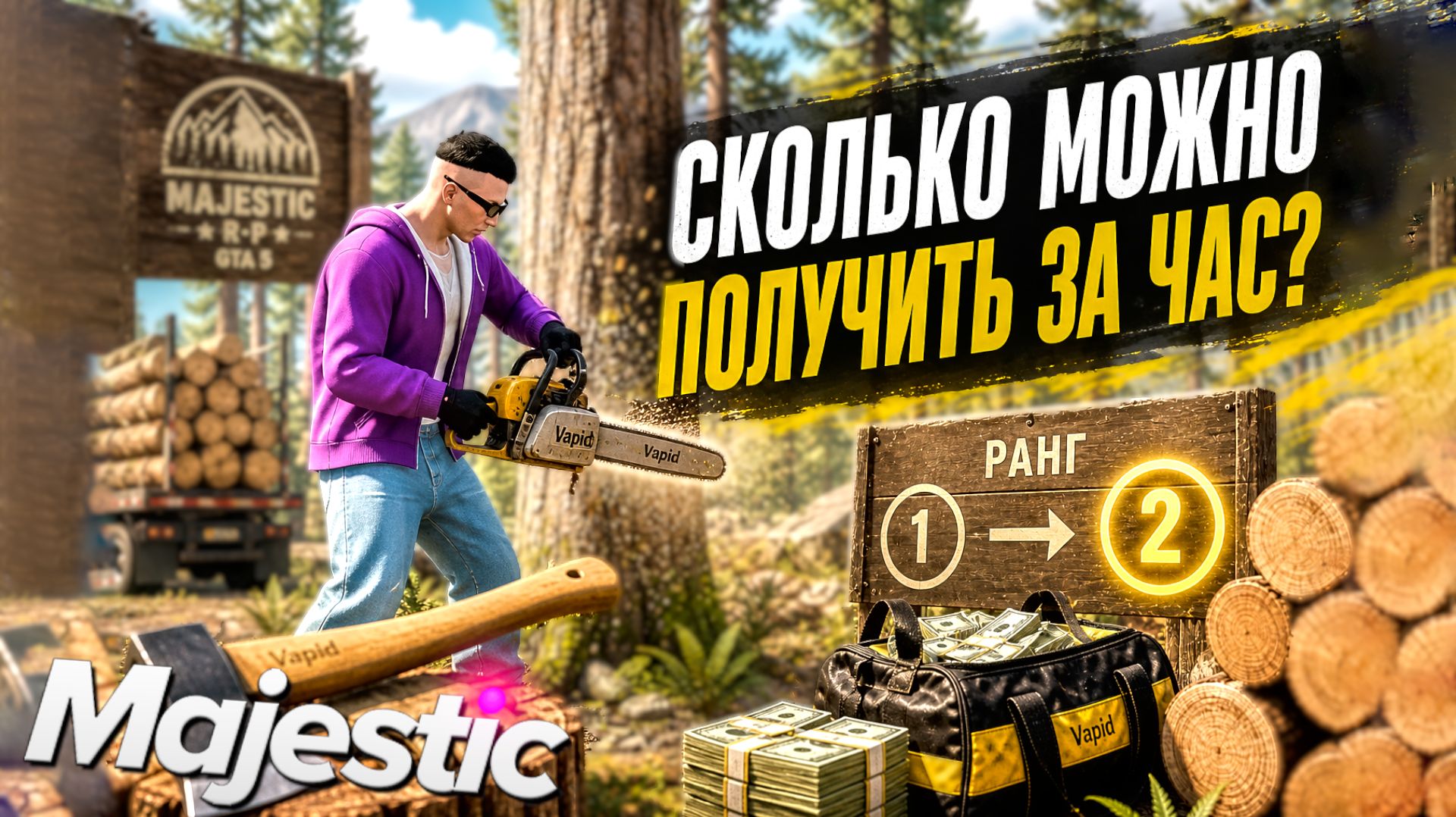 ЕЩЁ ОДИН ЛУЧШИЙ ЗАРАБОТОК ДЛЯ НОВИЧКА БЕЗ НАПРЯГА в GTA 5 RP MAJESTIC RP! смотреть онлайн